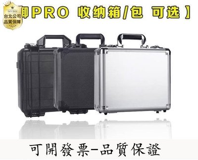 【誠信交易-品質保證】Mavic Pro禦收納保護盒單雙肩背包無人機防水鋁箱配件適用dji大疆