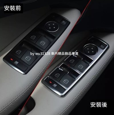 Infiniti Q30 Q30S QX30 車窗控制 按鈕 裝飾板 電鍍 按鍵 車窗 中控 門窗