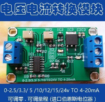 德源科技 信號發生器 電壓轉電流模塊(0-24V轉4-20mA)