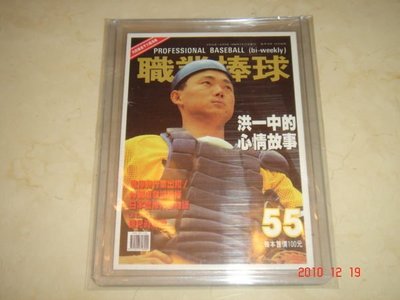 中華職棒 Lamigo 桃猿隊 總教練 洪一中 中華職棒雜誌第55期 封面卡