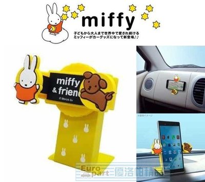 【優洛帕-汽車用品】日本進口 MIFFY米飛兔+小狗造型 儀表板黏貼式360度迴轉 智慧型手機架 附鐵架 DB24