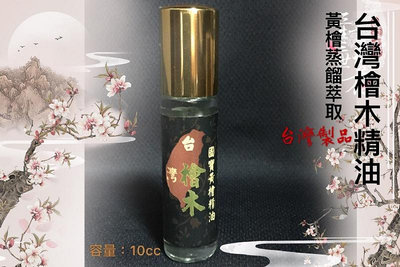 台灣檜木精油(滾珠造型款)10ml