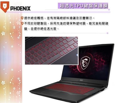 『PHOENIX』MSI Pulse GL76 12UGSZOK 系列 專用型 鍵盤膜 超透光 非矽膠 鍵盤保護膜