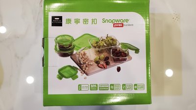 Snapware~康寧密扣 耐熱玻璃保鮮盒