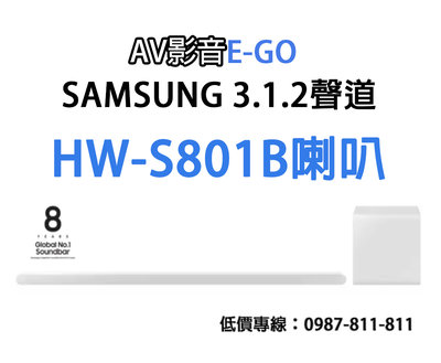 【AV影音E-GO】SAMSUNG Ultra Slim Soundbar S801B 喇叭 聲霸 送SWA-9500S