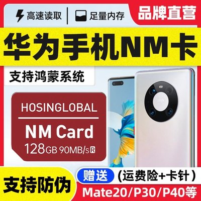 華為nm儲存卡128g專用手機內存存儲卡mate20/p30/40pro平板內存卡滿額免運