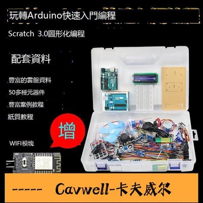 Cavwell-陳氏arduino uno r3傳感器開發主板學習套件mixly米思齊編程scratch-可開統編