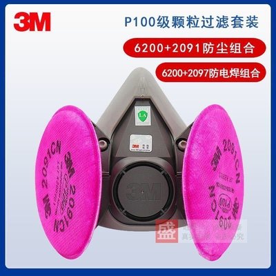 特賣-3M 6200+2091+2097P100面具防工業粉塵有機氣體玻璃纖維pm2.5