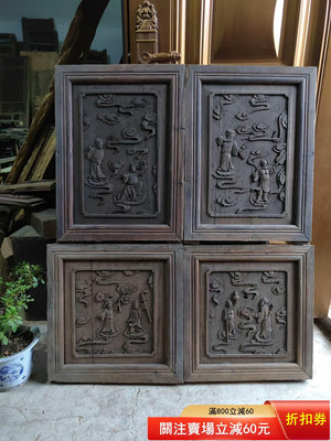 【二手】清代精品木雕花板一套 雕刻八仙題材 經典徽派老木雕 雕工精美
