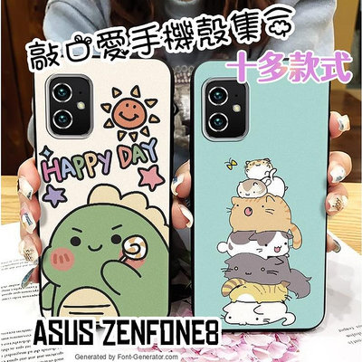 Asus Zenfone 8/ZS590KS手機殼 SONY手機 OPPO 三星 VIVO 各型號 矽膠保護套