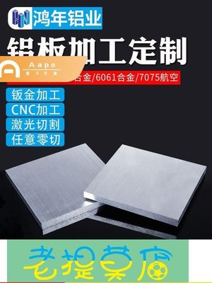 老提莫店-定制 鋁板加工定制6061鋁合金板7075鋁塊扁條鋁排薄鋁片散熱板材料厚板-效率出貨