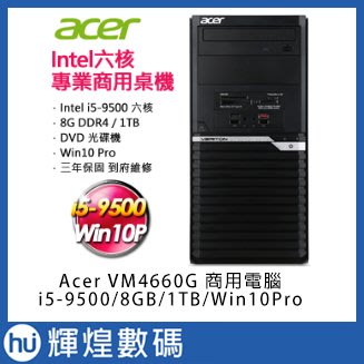 宏碁 Acer VM4660G-0M1 9代i5-9500 六核 1TB 8GB Win10 Pro商用電腦