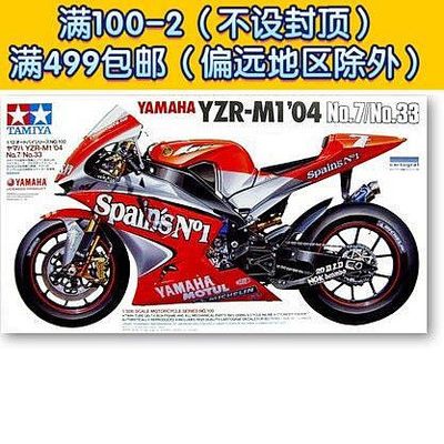 田宮拼裝摩托車模型 112 Yamaha YZR-M1'04 No.7No.33 (14100)