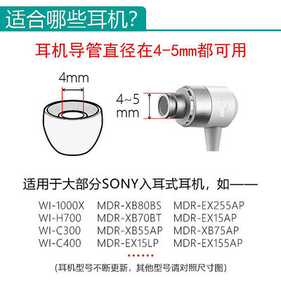 適用索尼MDR-EX255AP耳塞耳機套哥套WF-1000XM4/3藍牙耳機塞XB400入耳式硅膠套C400軟殼C300耳帽wi1000x通用