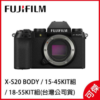 FUJIFILM  X系列 數位相機   X-S20  Body / 18-55KIT組 / 15-45KIT組  單眼相機 台灣公司貨 預購