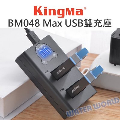 【中壢NOVA-水世界】勁碼 KingMa GoPro MAX BM048 USB電池雙充座 2A 5v 雙電池充電器