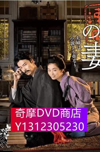 DVD專賣日劇：夏目漱石之妻（尾野真千子長谷川博己）3D9 | Yahoo奇摩拍賣