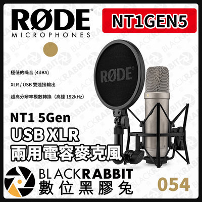 數位黑膠兔【RODE NT1 5Gen USB XLR 兩用電容麥克風 】USB XLR 電容式 實況 Podcast