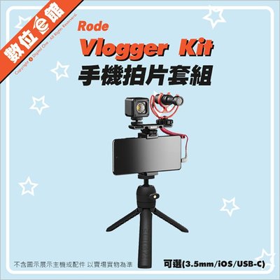 ✅免運費台北光華可自取✅正成公司貨刷卡發票保固 Rode Vlogger Kit Universal 手機直播套組 USB-C