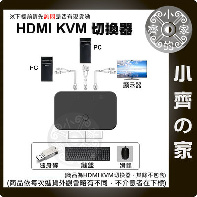 HDMI USB KVM Switch 2進1出 2口 hdmi切換器 二對一 201H 附 主機端轉接線 小齊的家