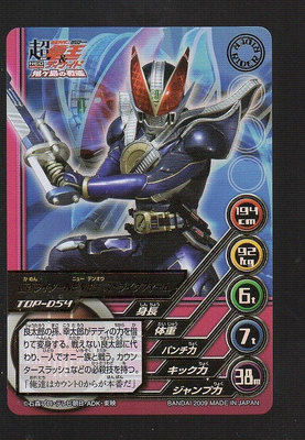 《CardTube卡族》(061108) TOP-054 (KR) 假面騎士(金邊)～ 超電王 2009年遊戲閃卡