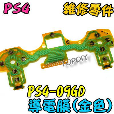 金色【TopDIY】PS4-09GD PS4 導電膜 001 手把 按鈕 011 010 按鍵 維修 搖桿 零件 故障
