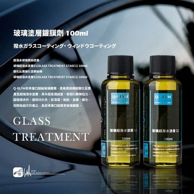 CN601【日本超級玻璃鍍膜】Q-GLYM 日本超級玻璃鍍膜 玻璃鍍膜 玻璃鍍膜劑 免雨刷 持續潑水 各100ml
