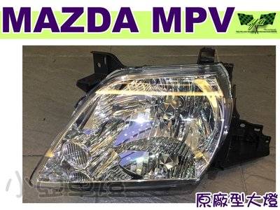 小亞車燈＊新品 MAZDA 馬自達 MPV 2002 2003 02 03 年 原廠型 晶鑽 大燈 一顆1999