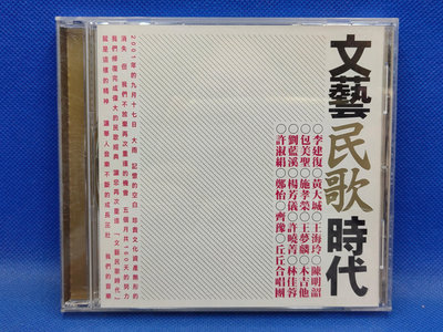 明威CD---832 首版 文藝民歌時代  李建復--龍的傳人  齊豫--橄欖樹  包美聖--捉泥鰍.. 內外乾淨(極美品)附歌詞 如新(A+) 滾石唱片