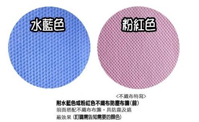 中華批發網:【加購】上方遮蔽不織布布簾-兩色可挑(藍、粉色)(若沒和AH系列主產品購買運費需外加)