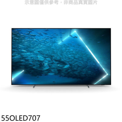 《可議價》飛利浦【55OLED707】55吋OLED電視(無安裝)(7-11商品卡5500元)