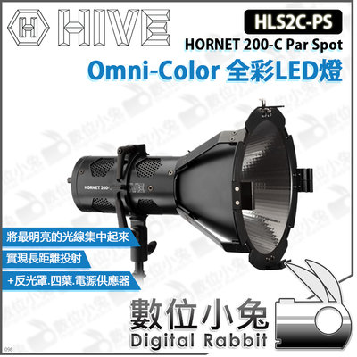 數位小兔【HIVE HLS2C-PS HORNET 200-C Par Spot 全彩LED燈】公司貨 棚燈 攝影棚