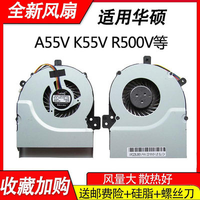 【現貨】適用華碩K55V K55VD K55VM R500V A55V K55VJ筆記本CPU散熱風扇