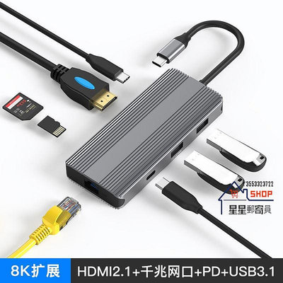 typec擴展塢HDMI2.1高清8K千兆網口USB3.1轉換器hub拓展高刷144Hz【星星郵寄員】