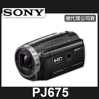 【補貨中11011】SONY PJ675 攝影機 HDR-PJ675 投影 錄影機 送原廠包+FV70副鋰+座充 公司貨