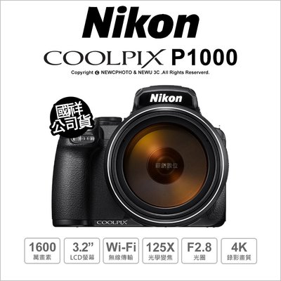 【薪創忠孝新生】Nikon COOLPIX P1000相機 4K 光學變焦 望遠
