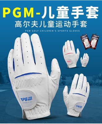 熱銷兒童保護手套 兒童高爾夫手套 1雙 男女童通用手套 小羊皮 透氣型 一雙裝 運動手套 尺碼多選 高爾夫球手套