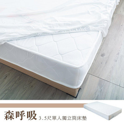 Kailisi 卡莉絲名床 3.5尺單人獨立筒床墊送保潔墊台灣製造/3D立體透氣提花設計/雙ISO認證【夏沫精選】