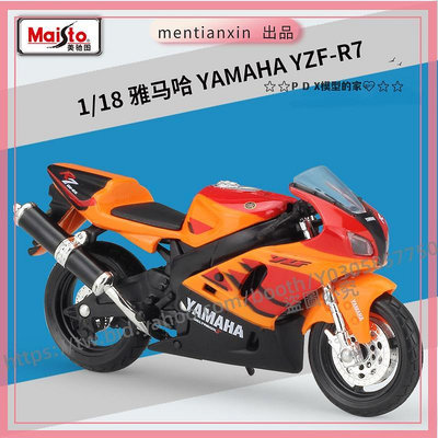 P D X模型 1:18 雅馬哈YAMAHA  YZF-R7摩托車模型仿真合金車模重機模型 摩托車 重機 重型機車 合金車模型 機車模型