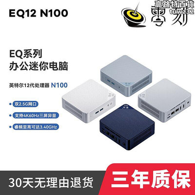 beeli零刻eq12 n100 25w 輕辦公影音軟路由aio虛擬化迷你電腦