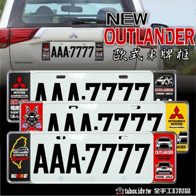 【貼BOX】三菱MITSUBISHI NEW OUTLANDER新式車牌框/歐式牌照框(含金油上漆)