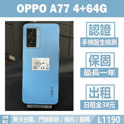 OPPO A77 4+64G 藍色 二手機 附發票 刷卡分期【承靜數位】高雄實體店 可出租 L1190 中古機