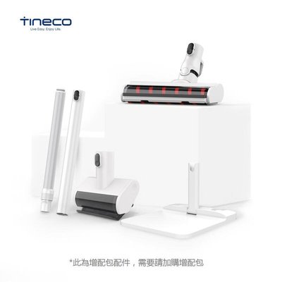 台灣現貨　【TINECO添可】FLOOR ONE S5 COMBO 洗地機增配包 吸塵器組件 多合一配件　