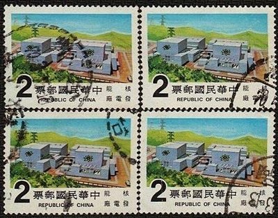 【薇薇安‧郵居】【建築】特165 十項建設郵票－2元*核能發電廠*(69年){舊票}[B]