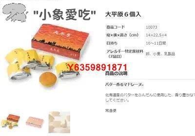 預賣日本 北海道進口  六花亭 大平原 奶油鬆糕6枚4枚盒裝