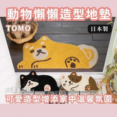 [日本] TOMO 懶懶動物造型地墊 共3款 柴犬 地毯 地墊 玄關 腳踏墊 可愛動物 賓士貓 居家裝飾 地毯 【15034391709】