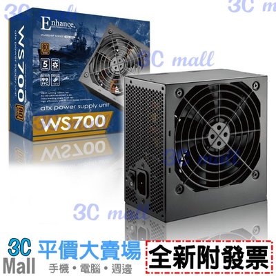 【全新附發票】Enhance益衡 WS700(銅牌)電源供應器