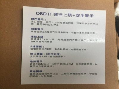 (柚子車舖) 豐田 2008-2012 CAMRY CAN OBD II 防追撞 速控 車門未關警示 台灣製造 b