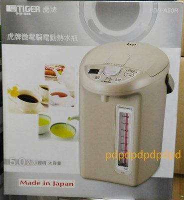 TIGER虎牌微電腦電熱水瓶【PDN-A50R】日本原裝進口 公司貨~容量5公升