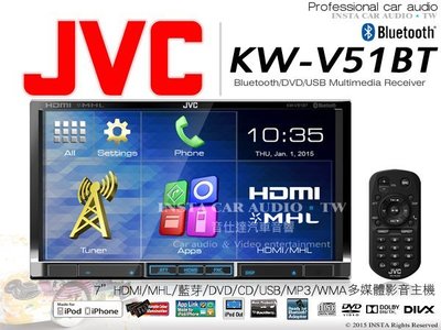 音仕達汽車音響 JVC【KW-V51BT】支援HDMI/DVD/USB/藍芽 7吋觸控螢幕 影音主機 送手機雙向連動線